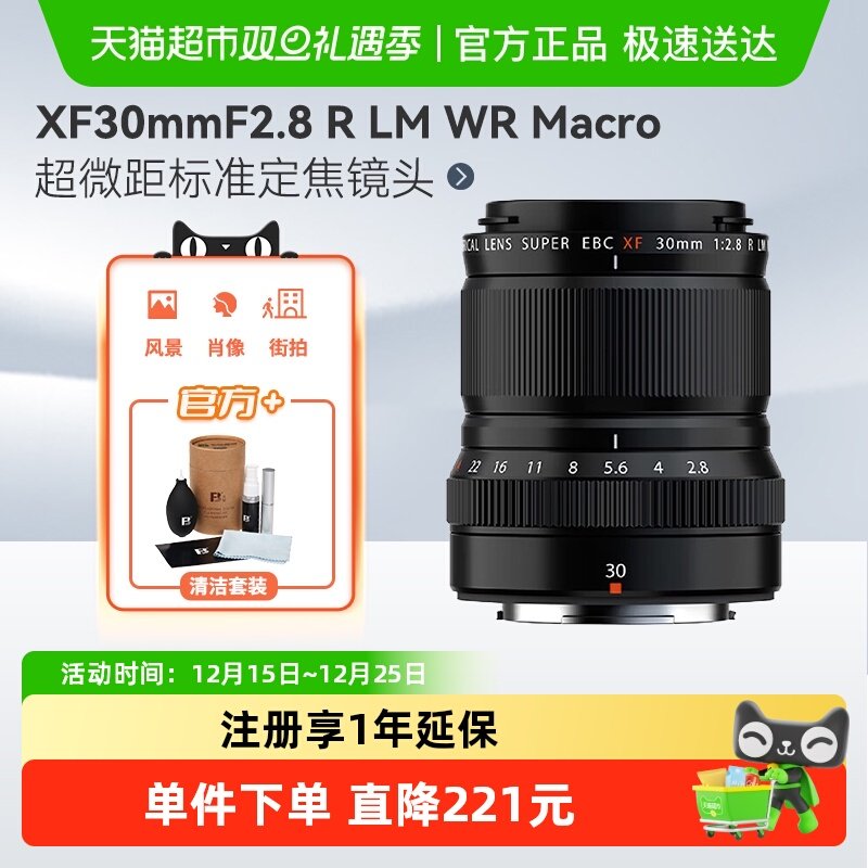 FUJIFILM/富士XF30F2.8微距镜头