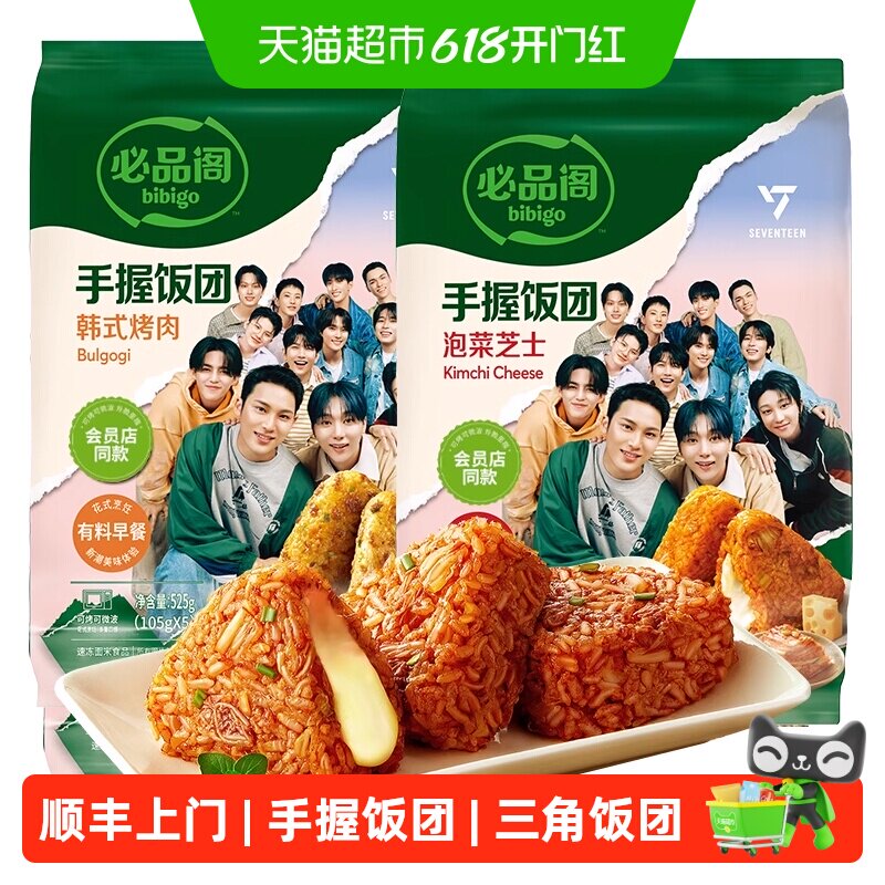 必品阁三角手握饭团芝士泡菜韩式烤肉微波2分钟方便速食懒人早餐
