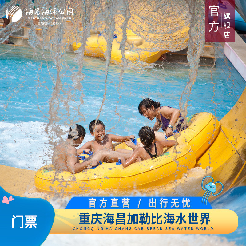 [Chongqing Hydron Caribbean Sea Water World Big Ticket]Water world ticket onlyin the Attraction tickets/Live performance/Theme Parks , Domestic Ticketing category - from Buy2taobao.com to provide professional Taobao agent buy service