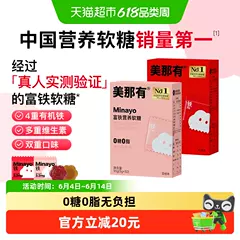 Minayo美那有富铁软糖贫血女性补铁剂孕妇补铁软糖补铁剂女性铁糖