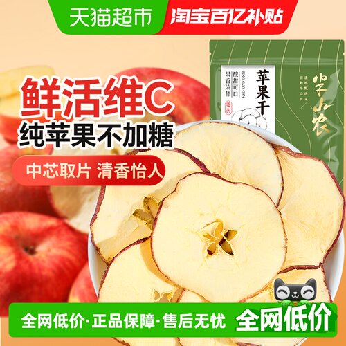 半山农厚切原味无添加苹果干300g