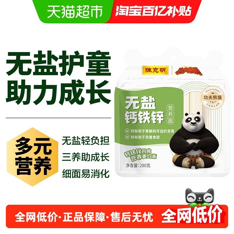陈克明无盐钙铁锌营养挂面适合儿童甄选小麦独立密封袋速食,粮油调味/速食/干货/烘焙,面条/挂面（无料包）,淘宝优惠券,粉丝福利购,淘宝优惠卷