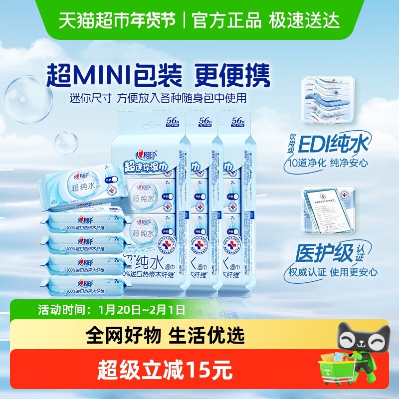 【田栩宁推荐】心相印纯水湿巾湿纸巾便携7片24包杀菌卫生随身装,洗护清洁剂/卫生巾/纸/香薰,常规湿巾,淘宝优惠券,粉丝福利购,淘宝优惠卷