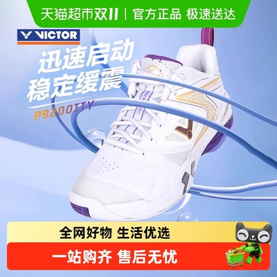 VICTOR羽毛球鞋防滑减震透气