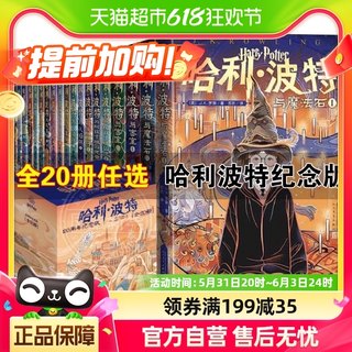 哈利波特书20周年纪念版全套20册第 1-7部中文原版小开本与魔法石