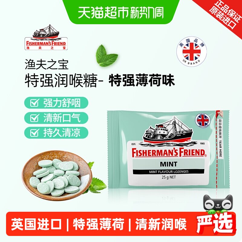 渔夫之宝英国特强薄荷味润喉糖强劲清新口气学生教师主播护嗓含片