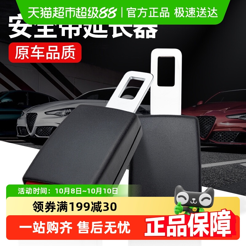 汽车安全插带延长接头固定器限位