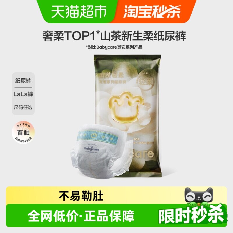 bcbabycare山茶花纸尿裤不易勒肚图片