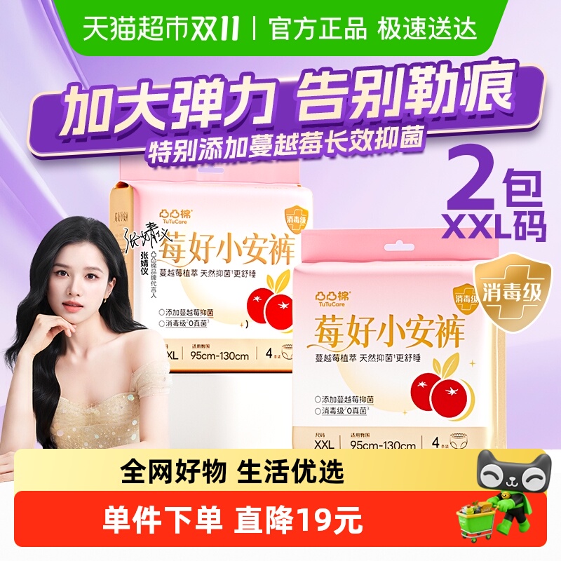 凸凸棉莓好小安裤XXL码安睡裤蔓越莓抑菌全包裹防漏透气整夜不
