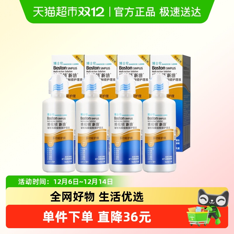 博视顿新洁隐形眼镜护理液