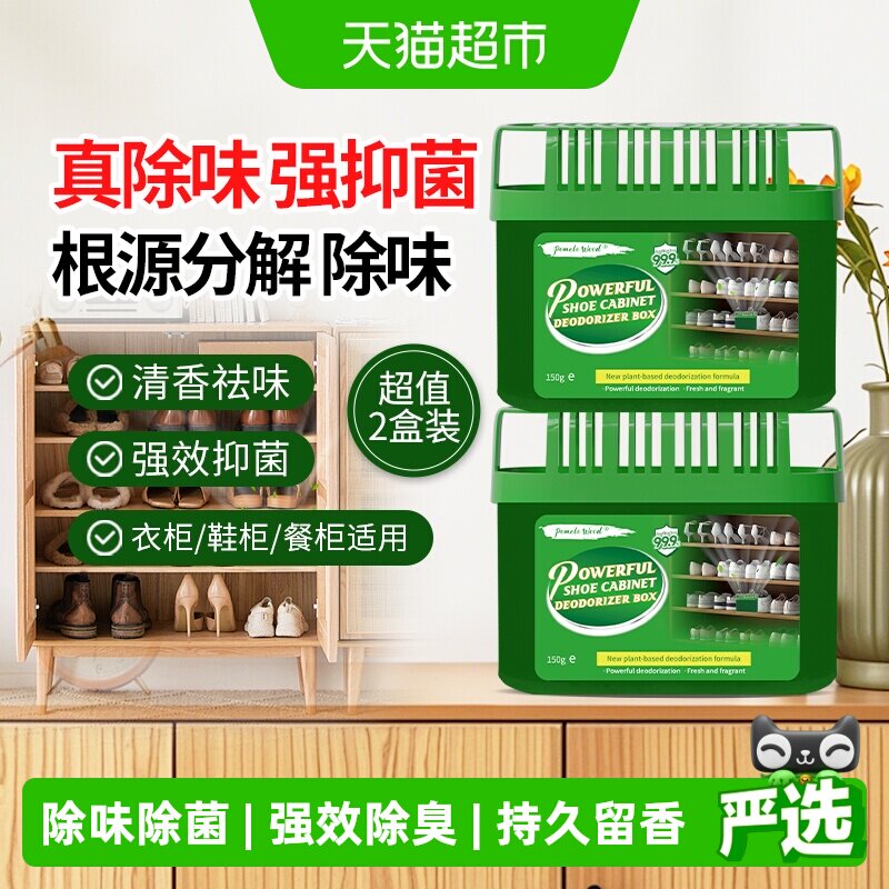 柚慕鞋柜衣柜除味盒空气清新防除臭剂杀菌去异味神器活性炭香薰包