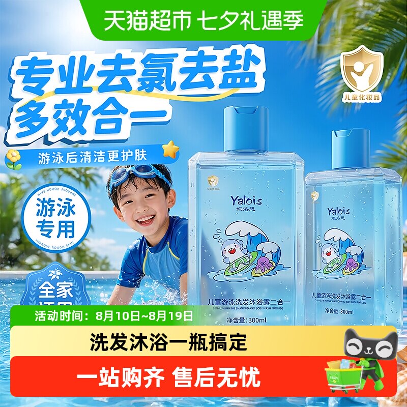儿童去氯洗发沐浴露二合一游泳专用除氯去盐洗发水三合一男女专业
