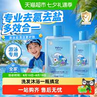 【游泳专用】儿童去氣沐浴洗发二合一