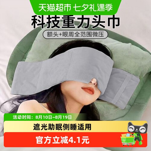 过凡重力眼罩微压无需整夜佩戴