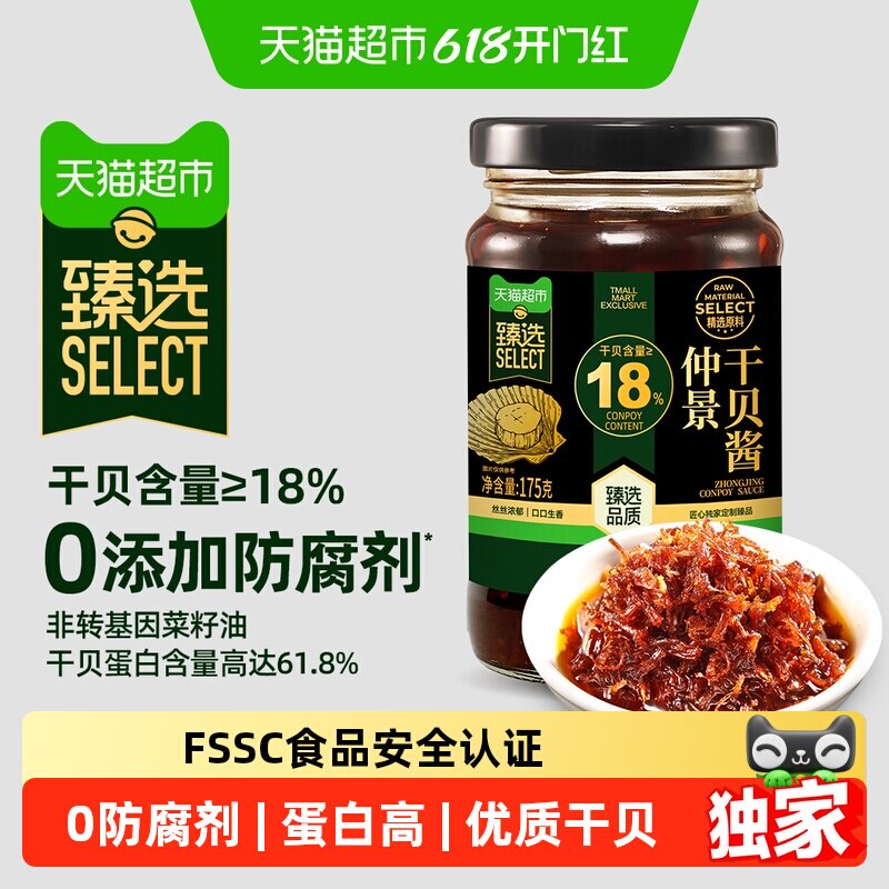 猫超臻选干贝海鲜酱175gXO仲景瑶柱海鲜酱拌面拌饭下饭菜炒菜提鲜