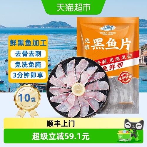 国联免浆新鲜黑鱼片