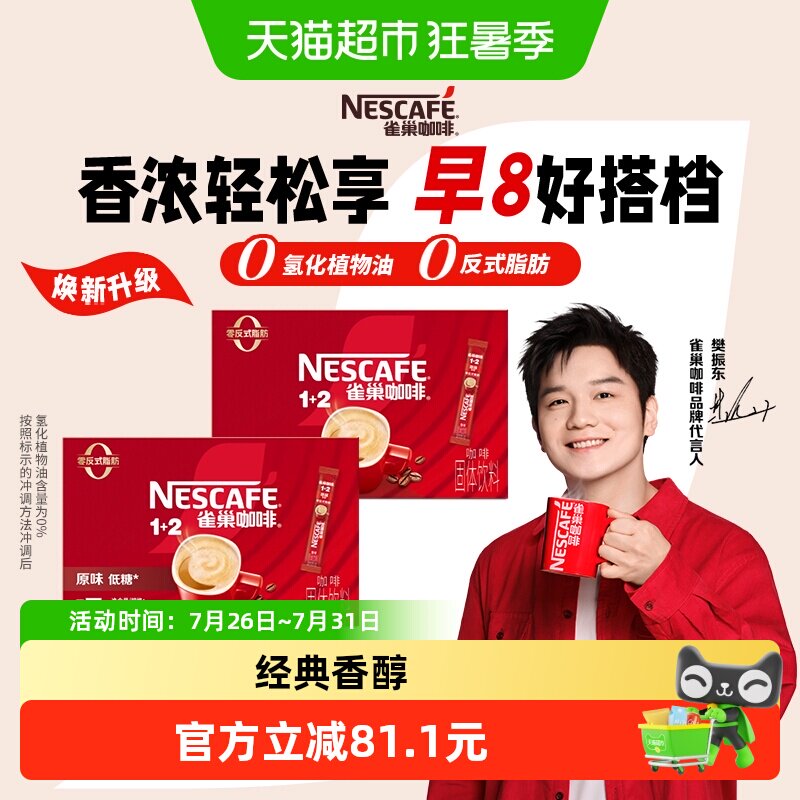 雀巢三合一原味经典速溶咖啡