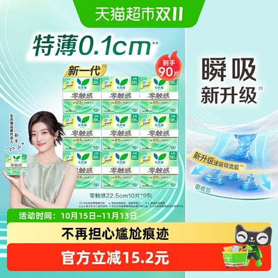 乐而雅零触感日用超薄卫生巾