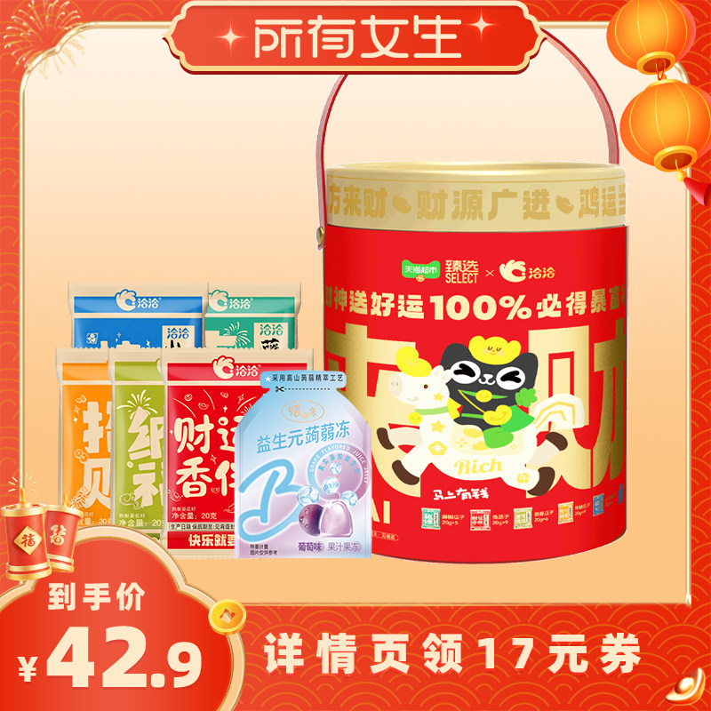 【所有女生直播间】洽洽暴富桶820g财神款葵花籽果冻炒货零食年货