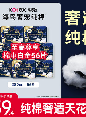高洁丝海岛奢宠纯棉卫生巾