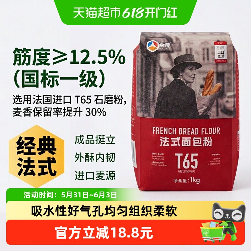 新良大师T65法式面包粉1kg高筋吐司面包粉家用烘焙小麦面粉原料