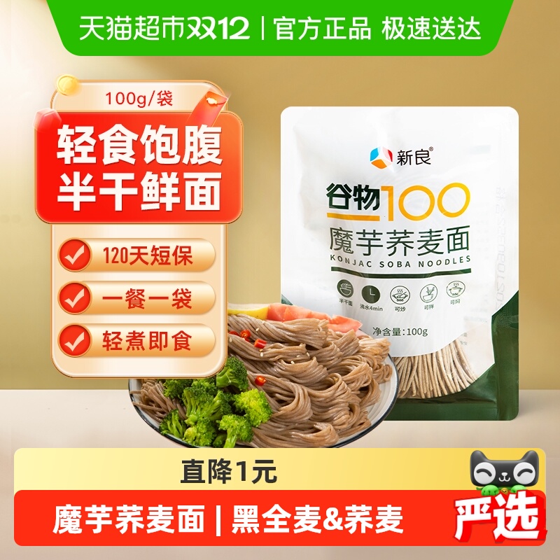 新良魔芋低脂荞麦面100g×1包