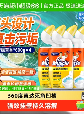 威猛先生马桶洁厕剂洁厕液600g*4柠檬草香除菌洗马桶除臭清香