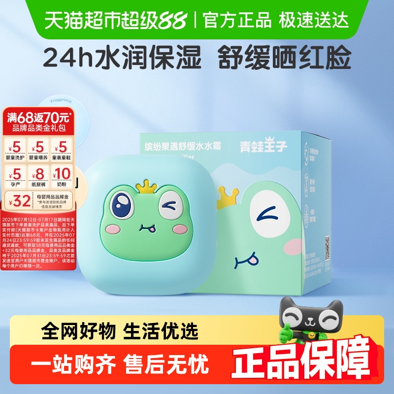 青蛙王子温和滋润水水霜