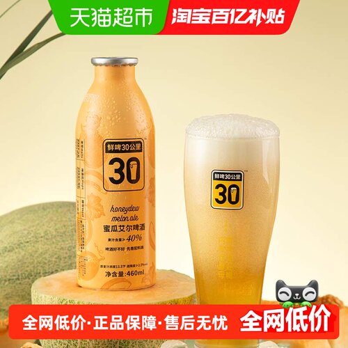鲜啤30公里蜜瓜艾尔啤酒清爽入夏