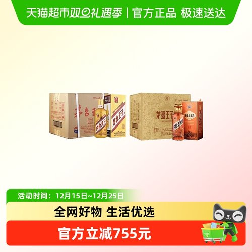 茅台王子酒500ml*12
