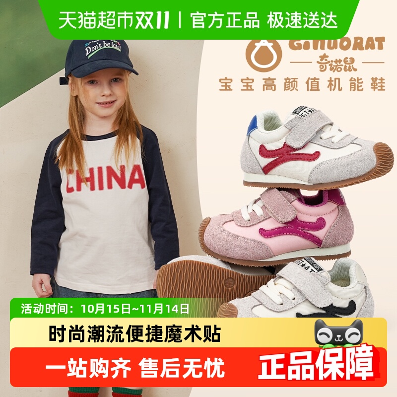 奇诺鼠软底休闲防滑学步鞋