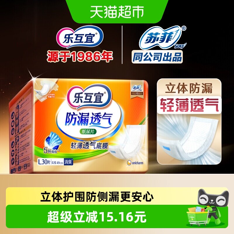 乐互宜成人纸尿片大码防漏老人用尿不湿产妇通用款隔尿垫