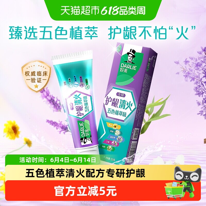 DARLIE好来(原黑人)牙膏专研护龈五色清火护龈抗口气去火气