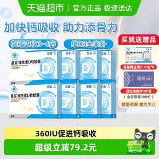 星鲨维生素d3软胶囊滴剂vd促钙吸收补D骨骼健康儿童成人24粒X8盒