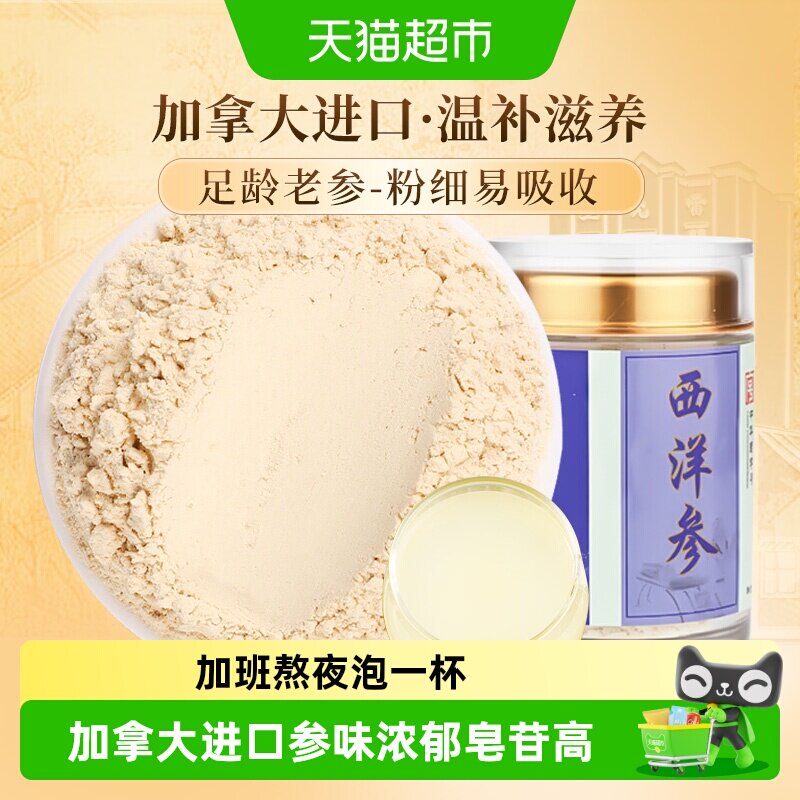 雷允上西洋参粉加拿大进口正品花旗参粉超细粉参粉泡茶水