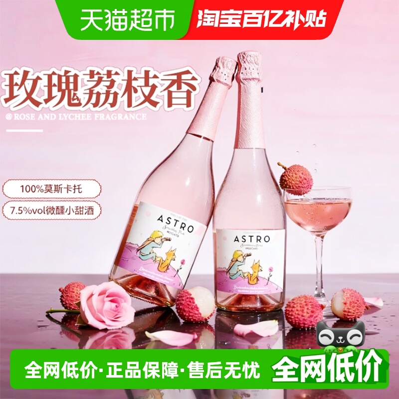 西班牙原瓶进口莫斯卡托起泡酒桃红葡萄酒女士微醺晚安酒小甜酒