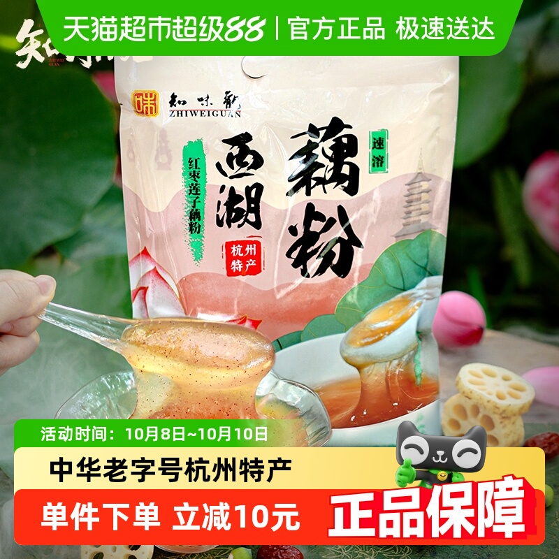 知味观红枣莲子藕粉杭州特产