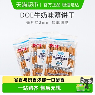 3袋公室零食休闲小吃食品苏打饼干 马来西亚DOE牛奶味薄饼干300g