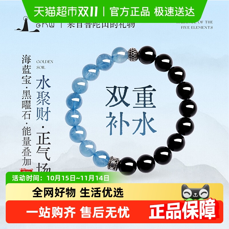 普陀山黑曜石海蓝宝手串天然水晶手链转运招财送男女朋友七夕礼物