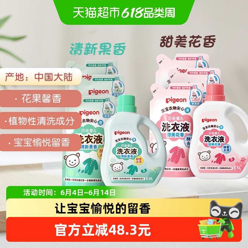 Pigeon贝亲宝宝洗衣液抑菌型植萃配方护衣更护手新生儿适用去污