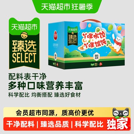 猫超臻选儿童水饺馄饨干净配料表营养丰富多种口味组合礼盒装