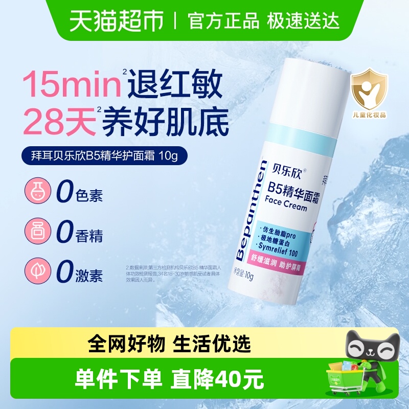 Bepanthen/贝乐欣婴童保湿面霜