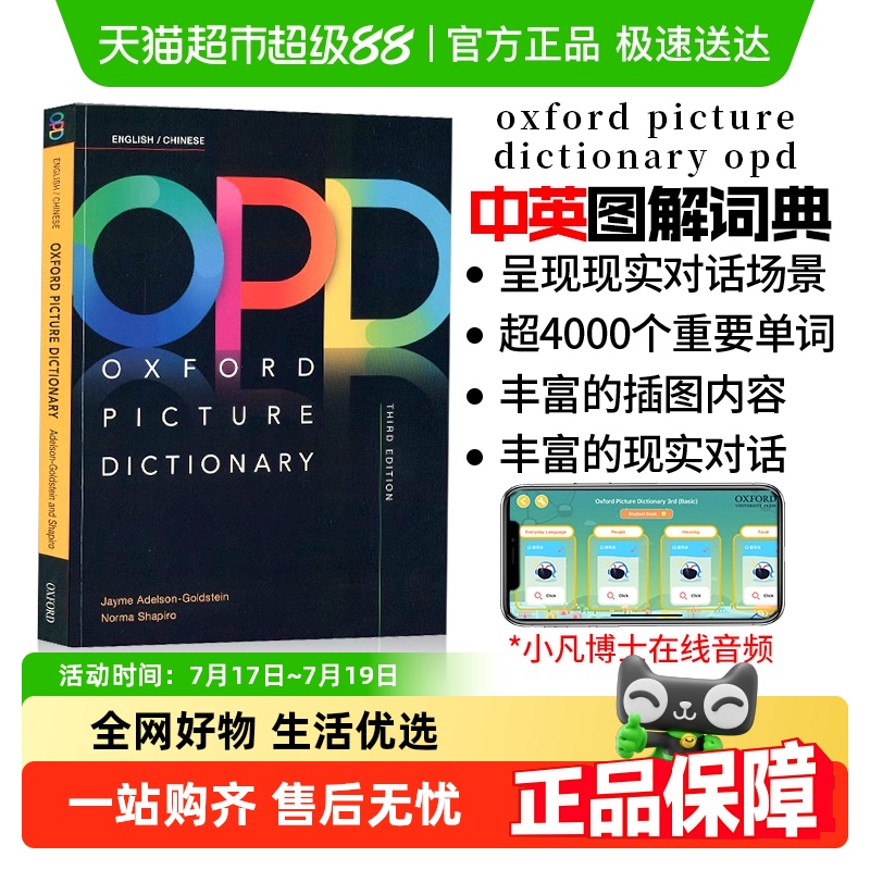中英图解字典词典opd牛津