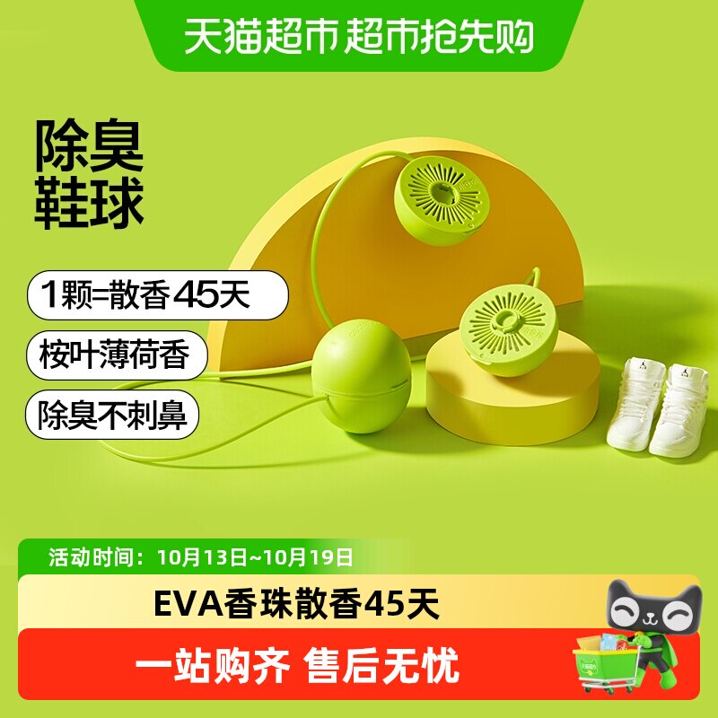 小仓熊鞋柜鞋子球鞋除臭除味剂非杀菌除菌去除异味神器家用非喷雾