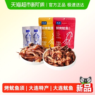 水一方现烤即食鱿鱼头大连特产独立包开袋即食鱿鱼零食