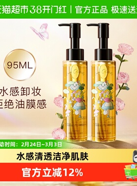 ZEESEA滋色水感净透卸妆油眼部唇部深层清洁卸妆95ml