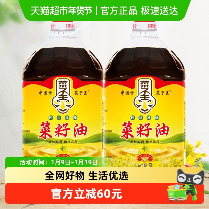 菜子王四川风味菜籽油5L*2桶非转基因压榨特香家用烹饪食用油,粮油调味/速食/干货/烘焙,菜籽油,淘宝优惠券,粉丝福利购,淘宝优惠卷