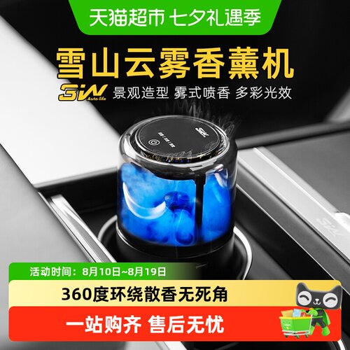 3w车载香薰机汽车香氛车型通用
