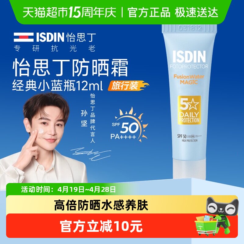 isdin怡思丁防晒霜乳水感三代小蓝瓶清爽多效隔离紫外线小样