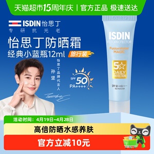 isdin怡思丁防晒霜乳水感三代小蓝瓶清爽多效隔离紫外线小样